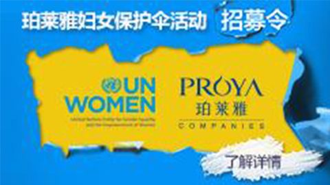 莅临全国DB视讯专柜，参加DB视讯妇女保护伞活动！