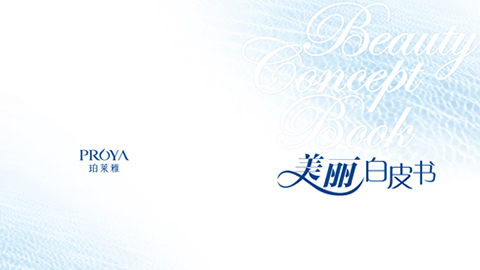 DB视讯重磅推出 中国第一本美丽白皮书